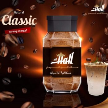 نسكافيه الملك كلاسيك