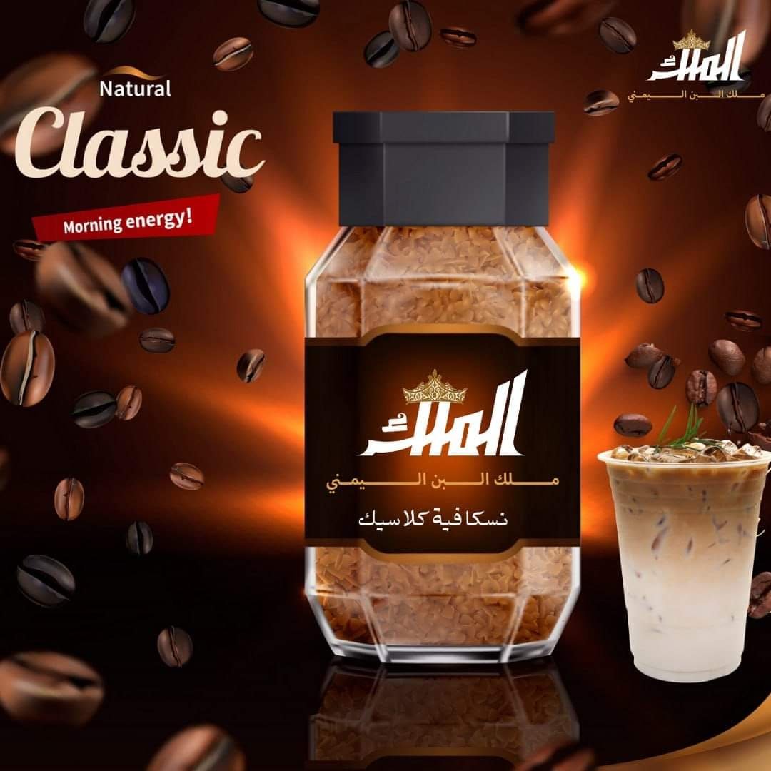 نسكافيه الملك كلاسيك