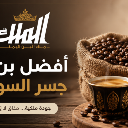 افضل بن في جسر السويس
